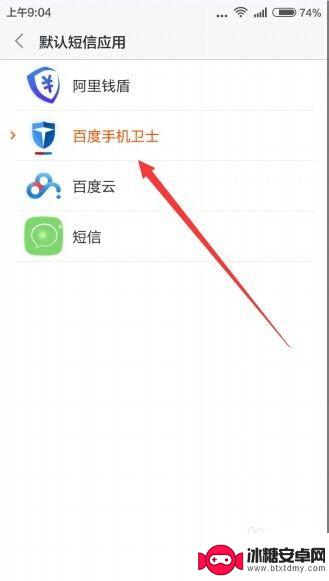 小米手机短信如何安全设置 如何将小米手机系统默认短信改为百度安全短信