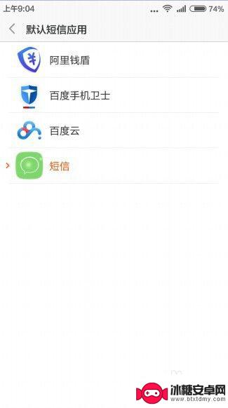 小米手机短信如何安全设置 如何将小米手机系统默认短信改为百度安全短信