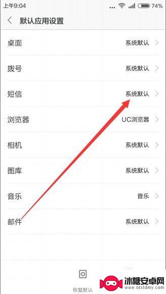 小米手机短信如何安全设置 如何将小米手机系统默认短信改为百度安全短信