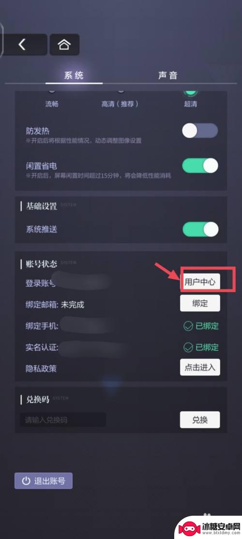 未定事件簿怎么设置账号密码 未定事件簿密码修改攻略