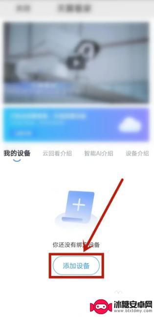 天翼摄像头如何连接网络 天翼看家摄像头连接WiFi步骤