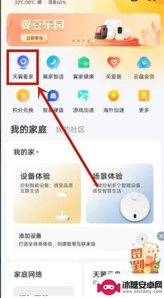 天翼摄像头如何连接网络 天翼看家摄像头连接WiFi步骤