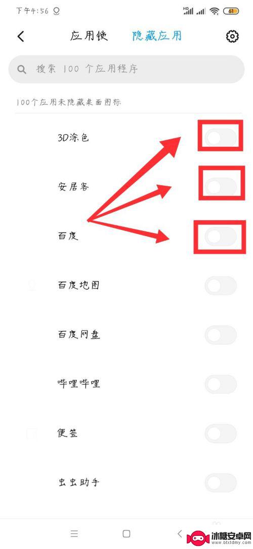 安卓手机怎样隐藏应用? 安卓手机怎么隐藏软件