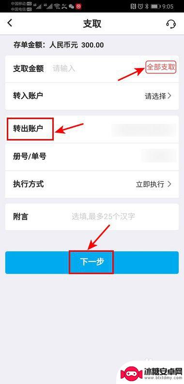 定期到期了在手机上怎么取出来 网上银行定期存款到期怎么取