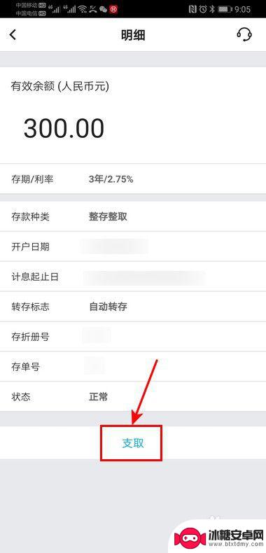 定期到期了在手机上怎么取出来 网上银行定期存款到期怎么取