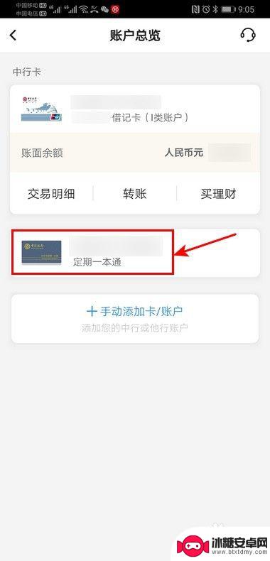 定期到期了在手机上怎么取出来 网上银行定期存款到期怎么取