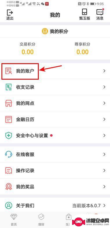 定期到期了在手机上怎么取出来 网上银行定期存款到期怎么取