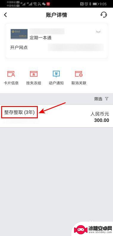 定期到期了在手机上怎么取出来 网上银行定期存款到期怎么取