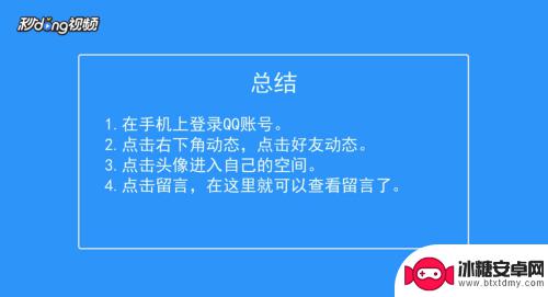 手机扣扣如何查留言 手机QQ自己的留言板在哪里