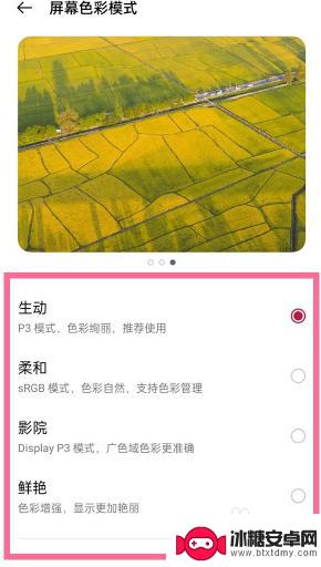 一加手机如何设置屏幕色彩 一加9屏幕色彩模式设置方法