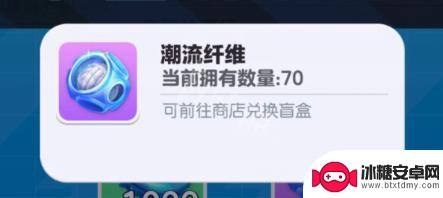 蛋仔派对怎么获得潮流纤维 如何快速获得蛋仔派对潮流纤维