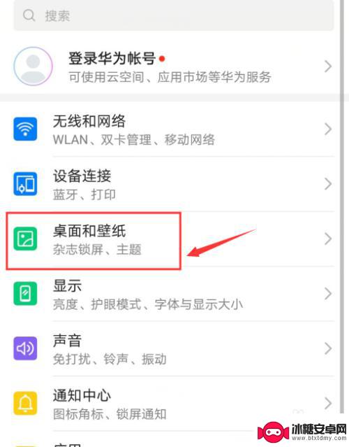 桌面如何设置华为手机壁纸 华为手机如何更改桌面壁纸