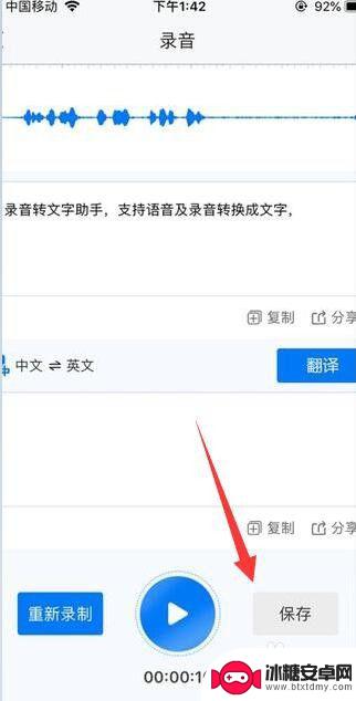 录音怎么转为文字苹果手机 iphone录音转文字工具