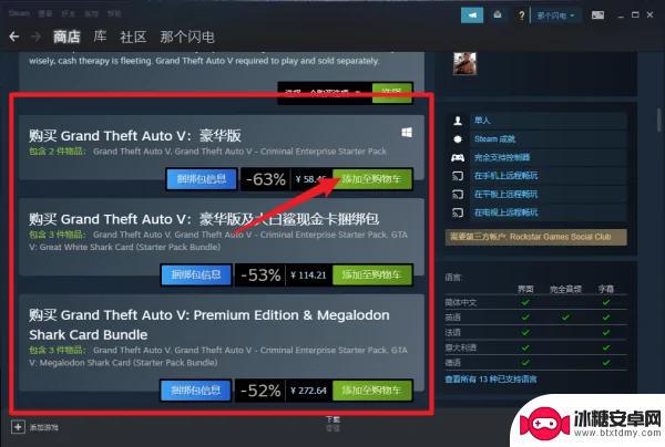 steam怎么购买gta5 steam怎么购买gta5