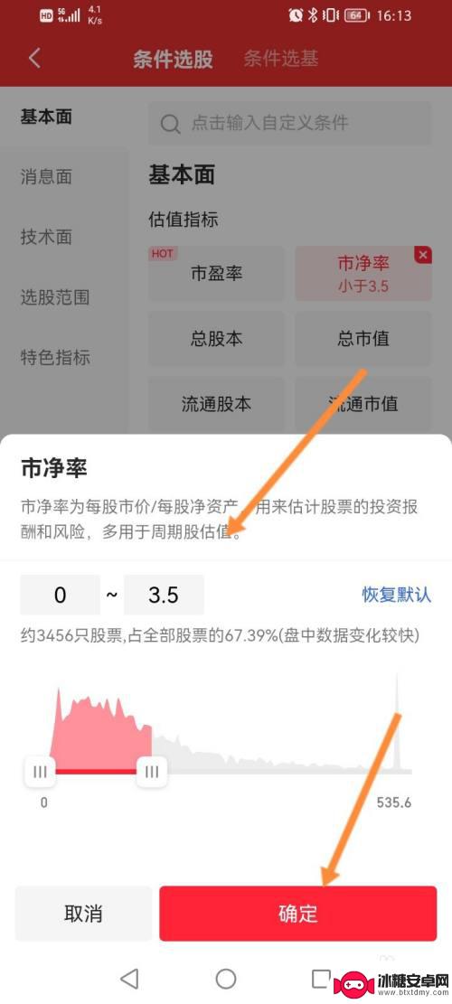 手机选股条件如何设置 同花顺选股条件设置方法