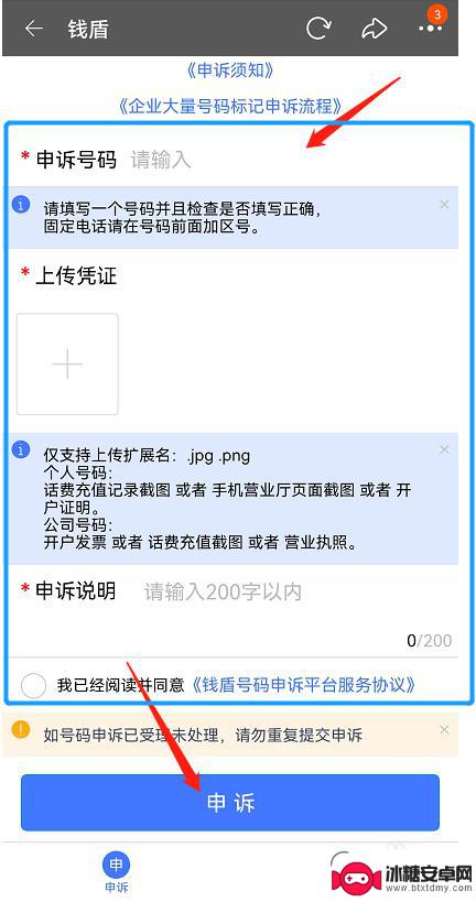 淘宝怎么申诉手机 淘宝APP号码申诉流程