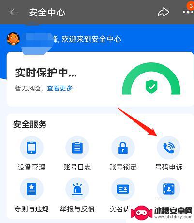 淘宝怎么申诉手机 淘宝APP号码申诉流程