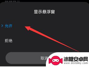 小米手机弹窗设置怎么设置 小米手机如何开启应用程序悬浮窗口