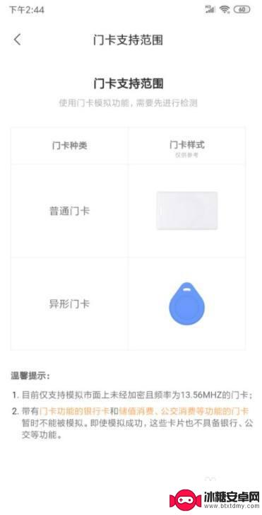 如何nfc添加门禁卡 NFC门禁卡设置技巧