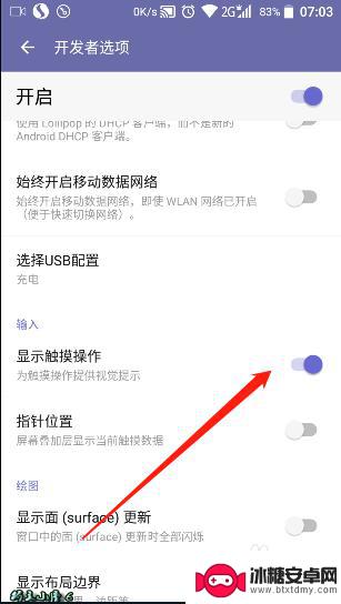 三星手机小白点在哪里设置 安卓系统手机触摸显示圆点调整方法