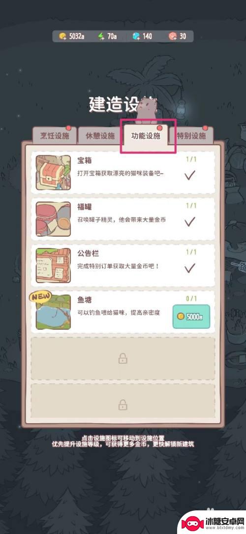 猫咪和汤如何升级鱼塘 猫咪和汤一起建造鱼塘