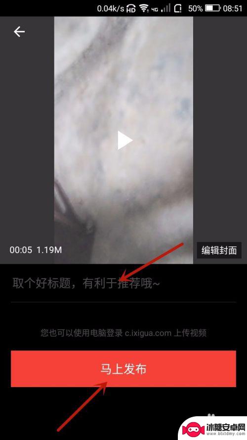 如何用旧手机拍西瓜视频 西瓜视频视频拍摄教程
