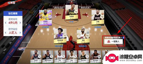 nba巅峰对决怎么调整首发球员 NBA巅峰对决比赛中换人的技巧