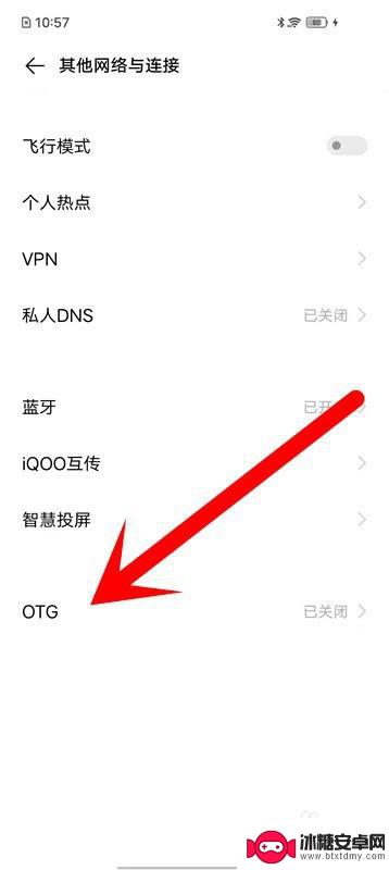 爱酷手机otc怎么打开 爱酷iQOO手机OTG功能如何开启