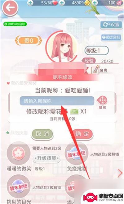奇迹暖暖怎么换名字 奇迹暖暖改名费用