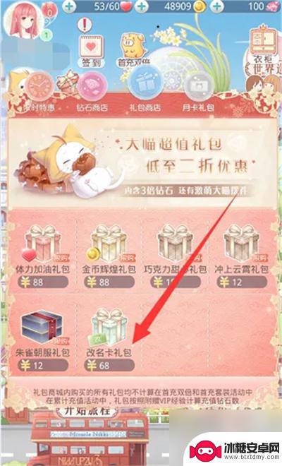 奇迹暖暖怎么换名字 奇迹暖暖改名费用