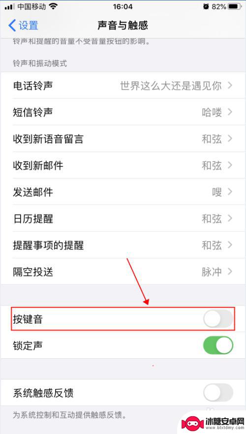 苹果手机怎么设置敲击声音 iPhone苹果手机怎么关闭按键声音