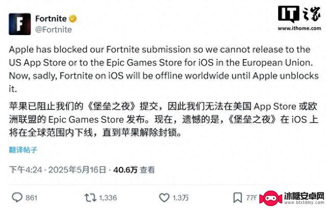 Epic控告苹果阻止《堡垒之夜》重新进入App Store，iOS版被全球下架