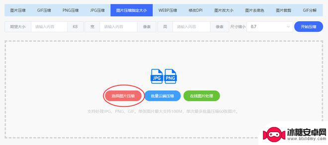 手机照片怎么压缩到200kb以内 图片压缩到200K以下