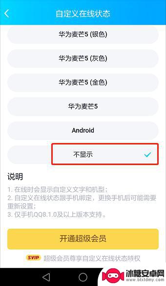 qq怎样隐藏手机机型显示 怎样在QQ中隐藏手机型号显示
