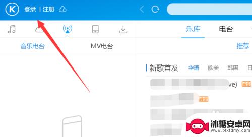 手机酷狗会员怎么登陆 酷狗音乐如何使用账号登录