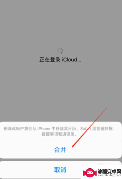 苹果手机合并成功怎么操作 iPhone手机如何利用iCloud合并数据