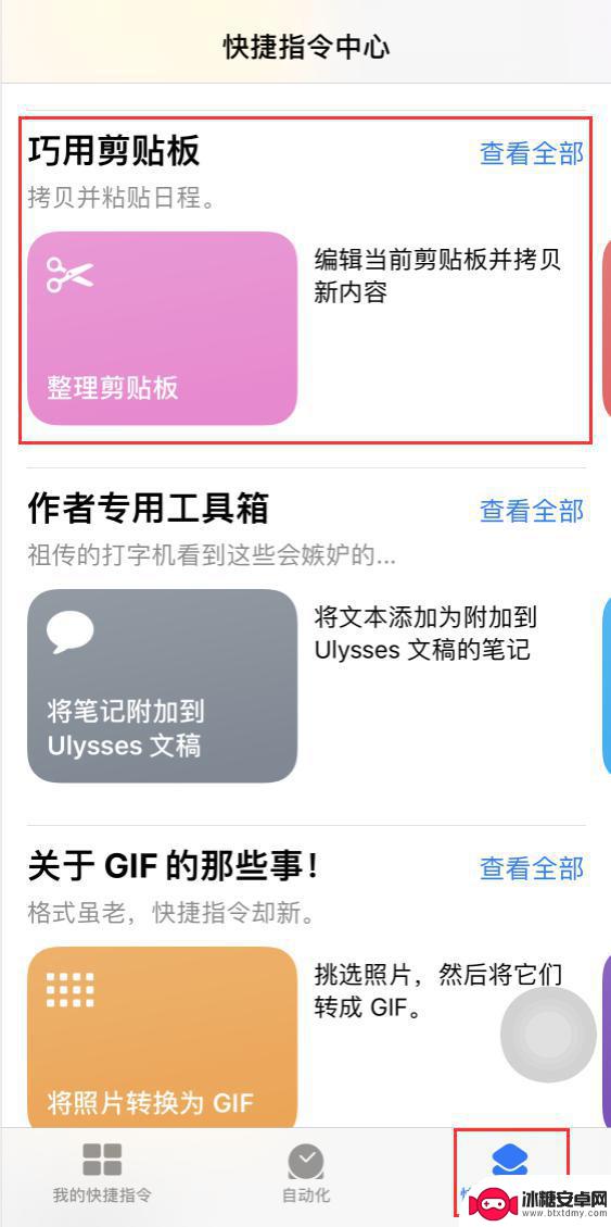 苹果手机复制内容怎么删除 如何利用 iPhone 快捷指令清除剪贴板内容