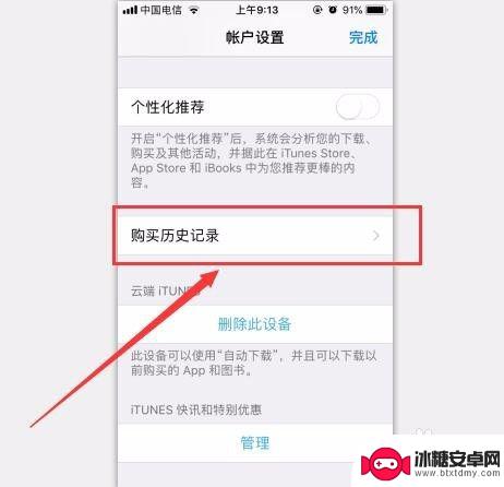 苹果手机如何查阅付款记录 Apple ID消费记录在哪里查看