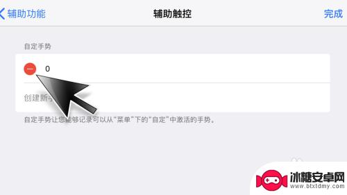 如何去掉苹果手机的手势 苹果iPhone、iPad自定义手势删除方法