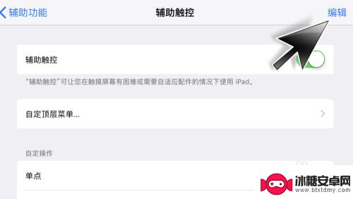 如何去掉苹果手机的手势 苹果iPhone、iPad自定义手势删除方法