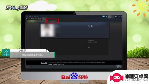 如何知道steam id Steam 如何查看自己的ID