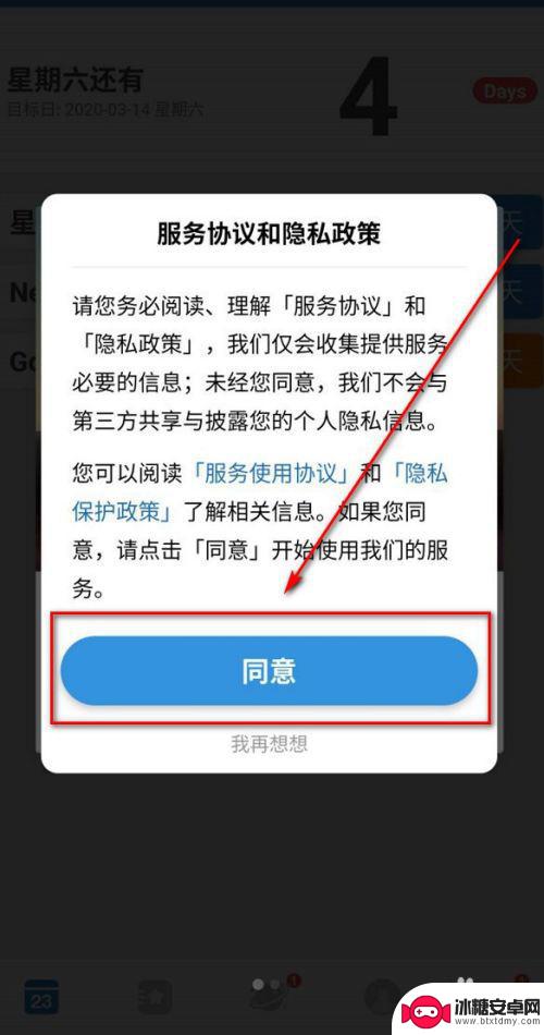 手机高考倒计时器桌面 如何在手机桌面上添加高考倒计时功能