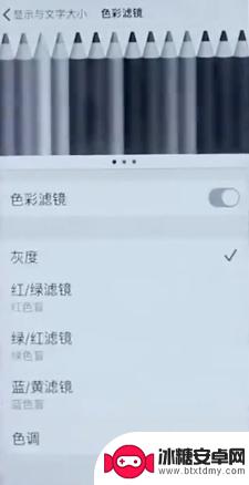 手机灰屏怎么调回来 手机显示变灰色怎么处理