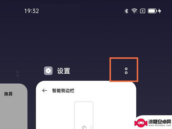 真我手机的悬浮窗在哪 真我手机开启应用悬浮窗的方法