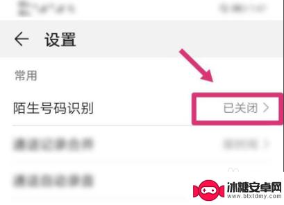 手机咋设置陌生号拦截 陌生号码拦截设置方法