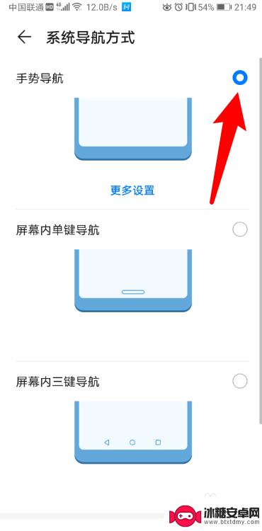 华为手机怎样设置屏幕滑动方式 华为手机左右滑动返回设置方法