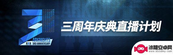 明日方舟什么时候周年庆 《明日方舟》2022周年庆活动时间