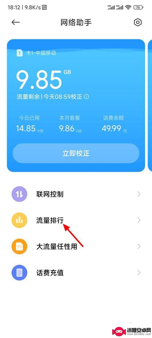 小米手机怎么显示每天用了多少流量 小米手机如何查看流量使用明细