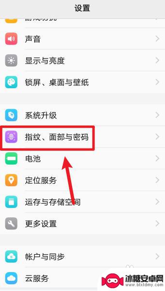 锁屏密码怎么设置vivo手机 vivo手机锁屏密码设置教程