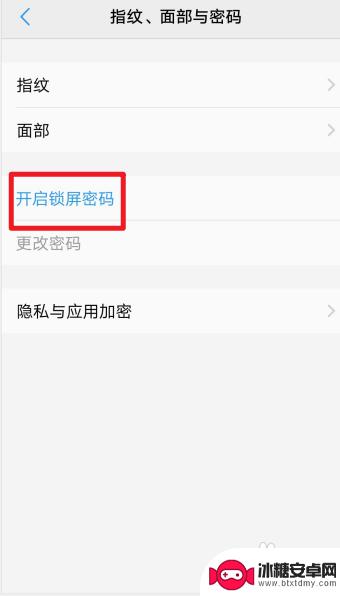 锁屏密码怎么设置vivo手机 vivo手机锁屏密码设置教程